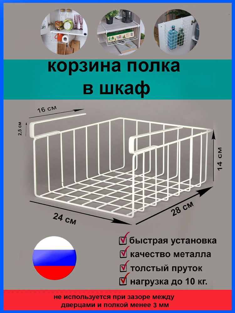 Корзина подвесная на полку в шкаф