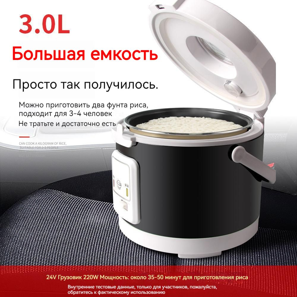 Автомобильная мультиварка 3 л/24V/280W для приготовления и разогрева ...