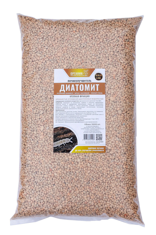 Диатомит Gold Line крупный, почвоулучшитель для комнатных растений ...