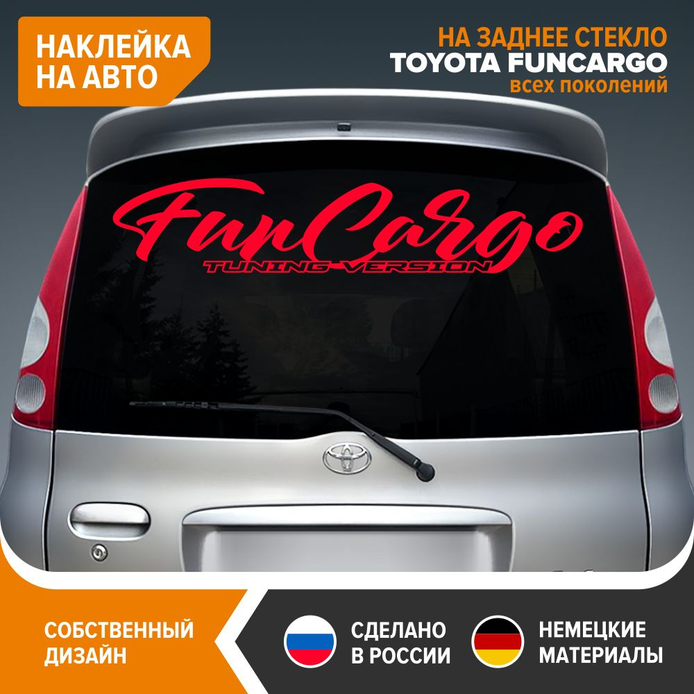 Наклейка на авто для TOYOTA FUNCARGO, наклейка на заднее стекло, 100х20 см,  красный глянец, винил - купить по выгодным ценам в интернет-магазине OZON  (830834192)