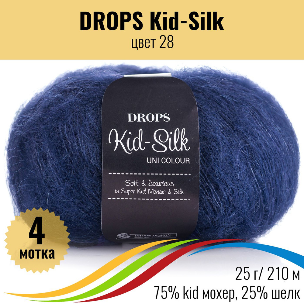 Пряжа мохер DROPS Kid-Silk (Дропс Кид силк), цвет 28, 4 штуки - купить ...