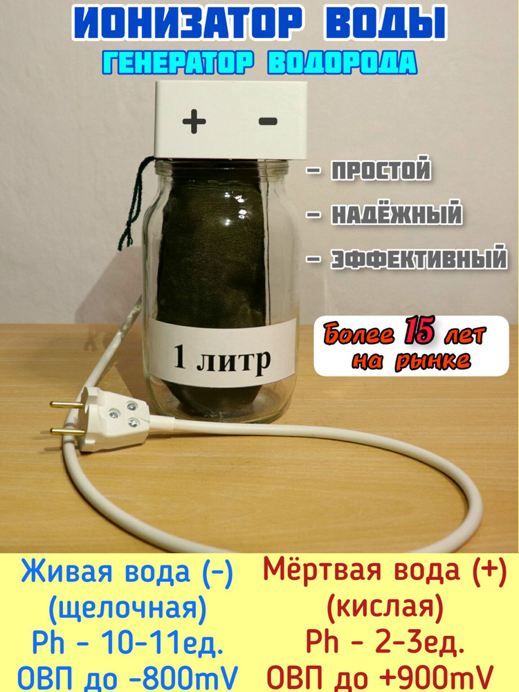 Аппарат «Мелеста» для приготовления живой/мертвой воды купить в Новосибирске — Медтехника для дома