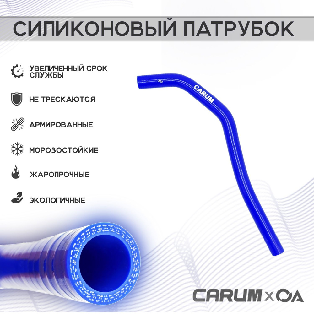 Патрубок расширительного бачка ВАЗ 2110-2112 инжектор силикон CARUM -  купить с доставкой по выгодным ценам в интернет-магазине OZON (831600161)