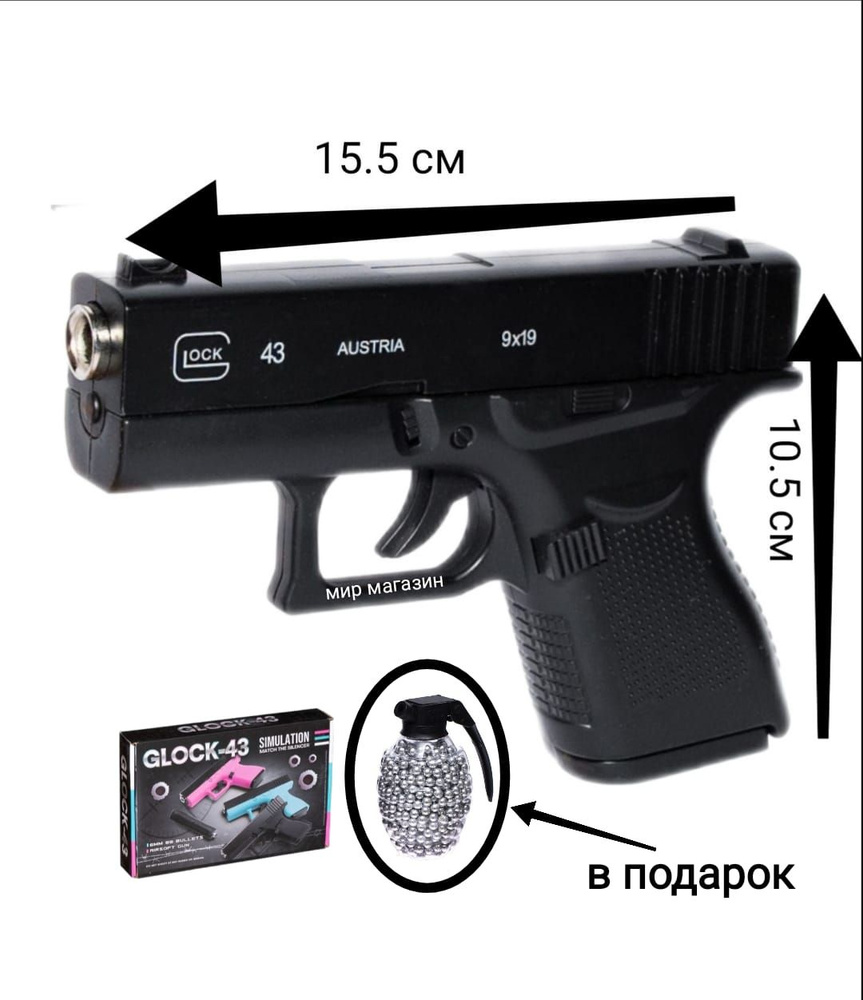 игрушечный пистолет металл глок 43/Glock-43 с пульками для детей ...