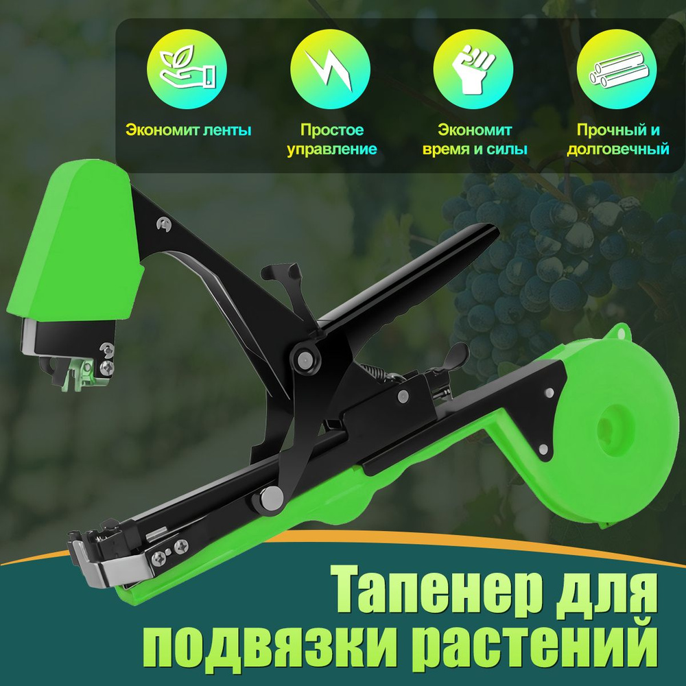 Тапенер для подвязки растений степлер садовый - купить по выгодной цене ...