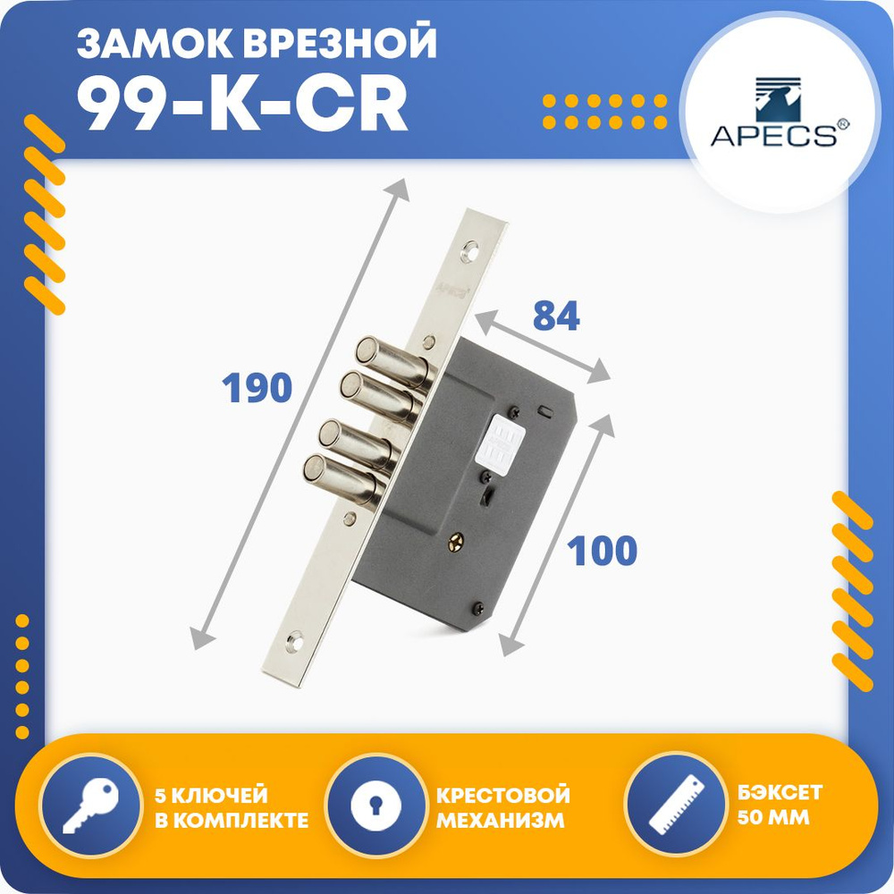 Замок врезной apecs 99 k