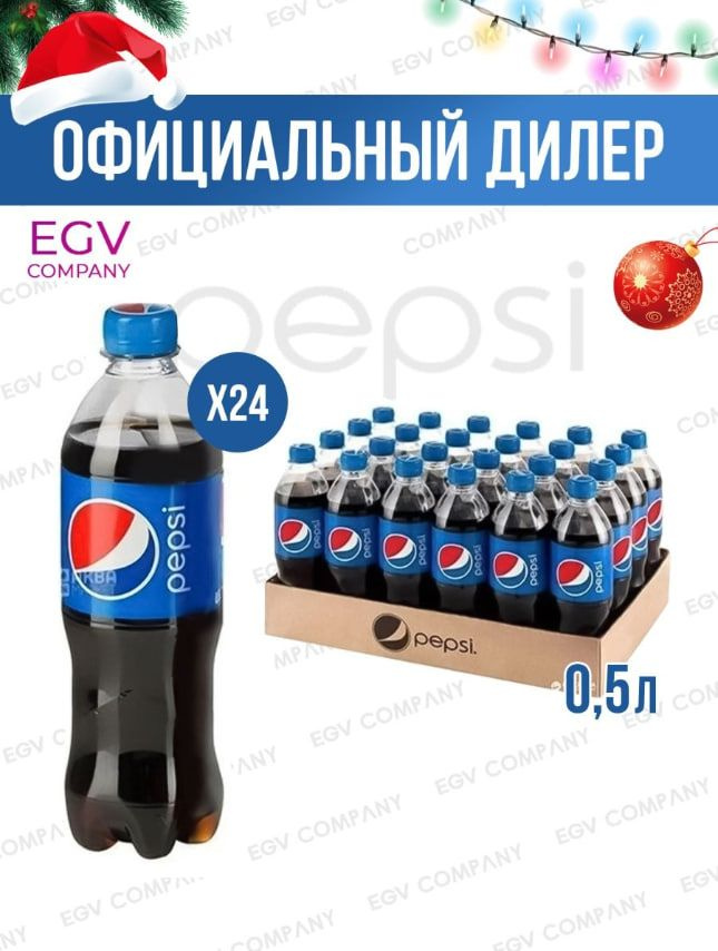 Pepsi Напиток Газированный, 24шт по 0.5л Пепси - купить с доставкой по ...