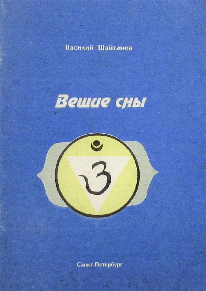 Вещие сны #1