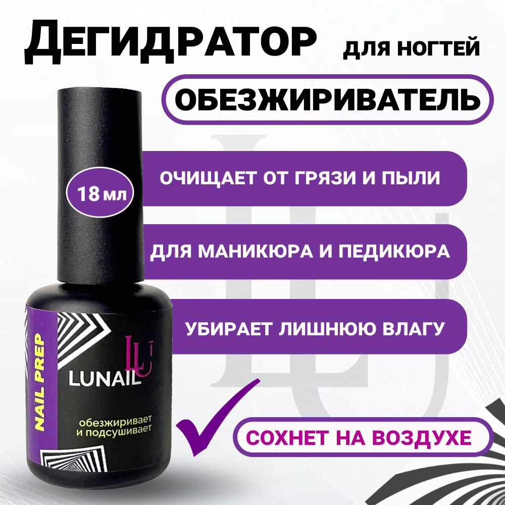 Nail Prep 15 мл.