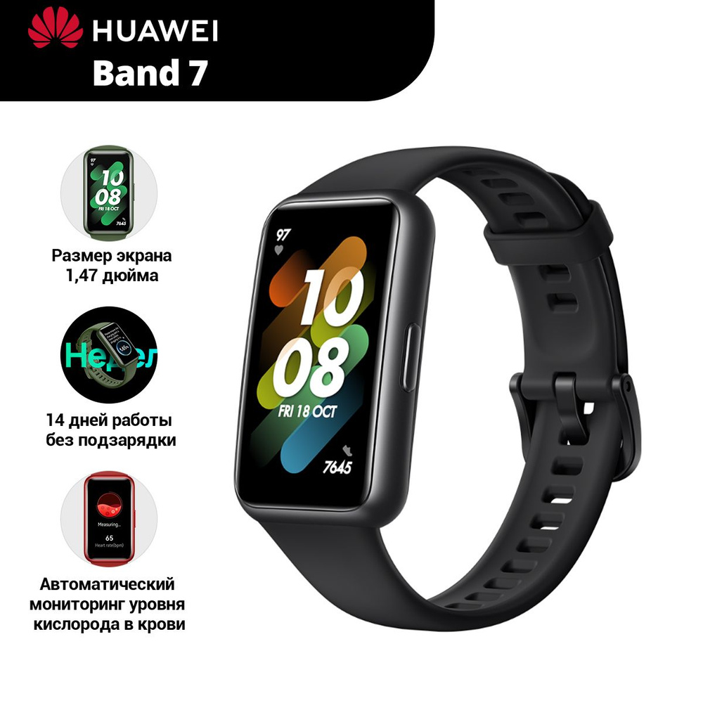 Фитнес-браслет HUAWEI Band 7, черный матовый - купить с доставкой по  выгодным ценам в интернет-магазине OZON (820423652)