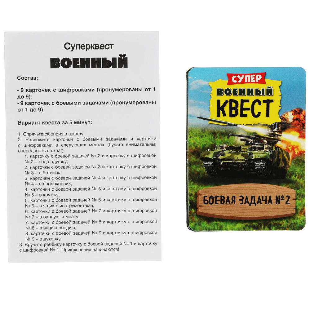 Настольная игра для детей Военный суперквест Умные игры - купить с  доставкой по выгодным ценам в интернет-магазине OZON (838971150)