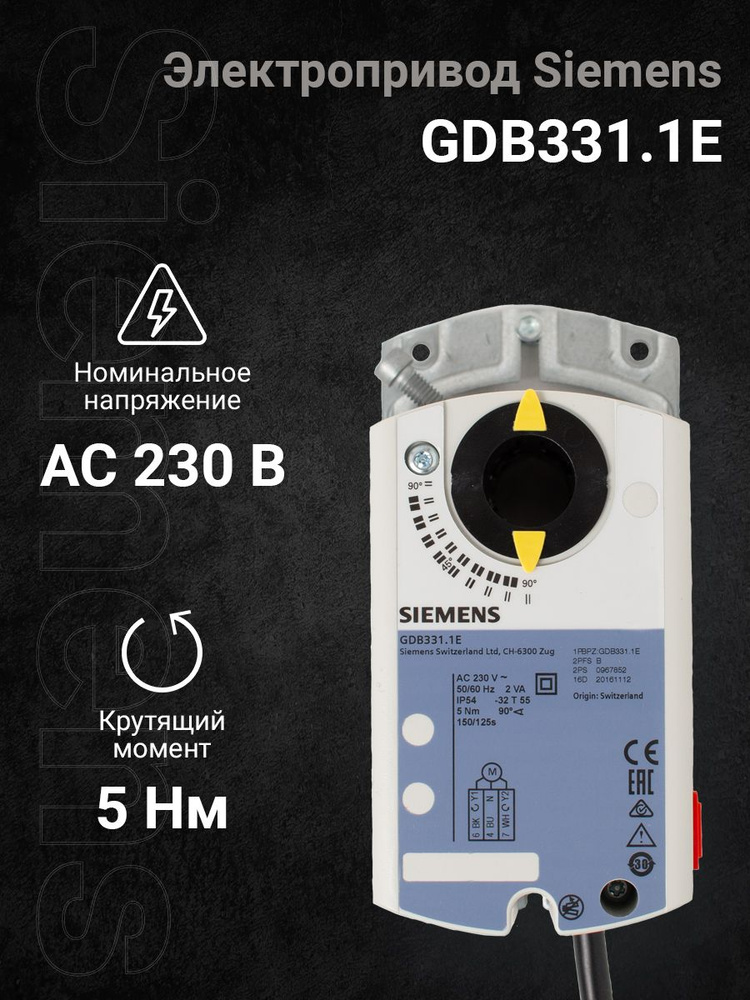 Привод воздушной заслонки GDB331.1E Siemens, поворотный, 3-точечное регулирование, 230V, 5 НМ, 150С  #1