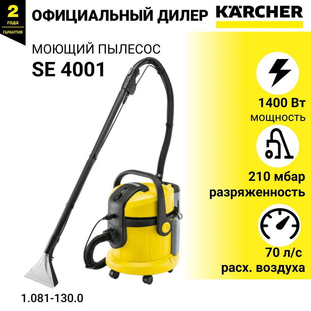 Karcher Моющий пылесос SE 4001, желтый