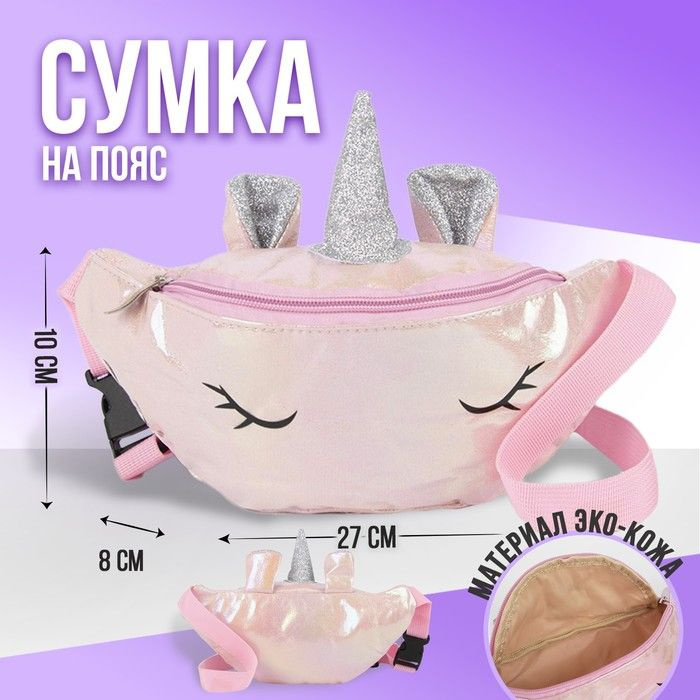Сумка детская поясная на молнии, цвет розовый #1