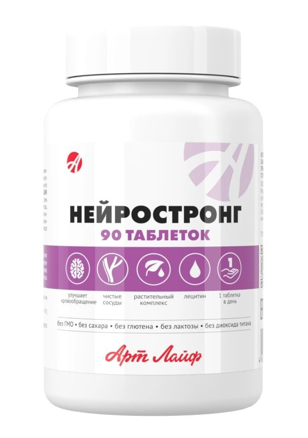 Нейростронг #1