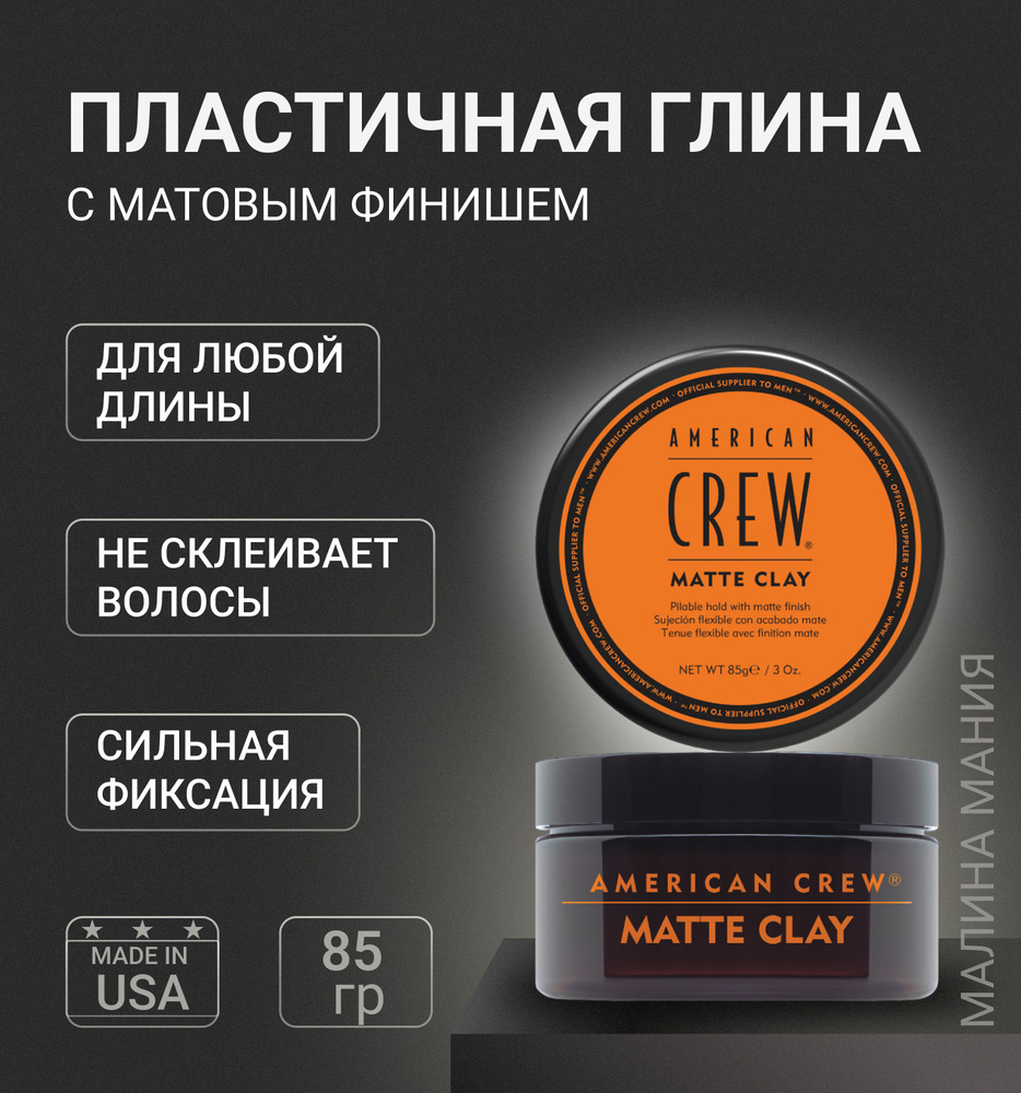 AMERICAN CREW Пластичная матовая глина MATTE CLAY, 85 гр. #1