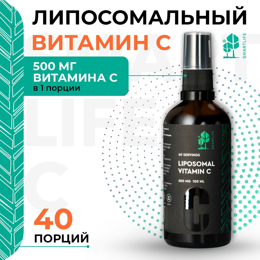Smartlife Liposomal Vitamin C, Липосомальный витамин С 500мг, Витамины ...