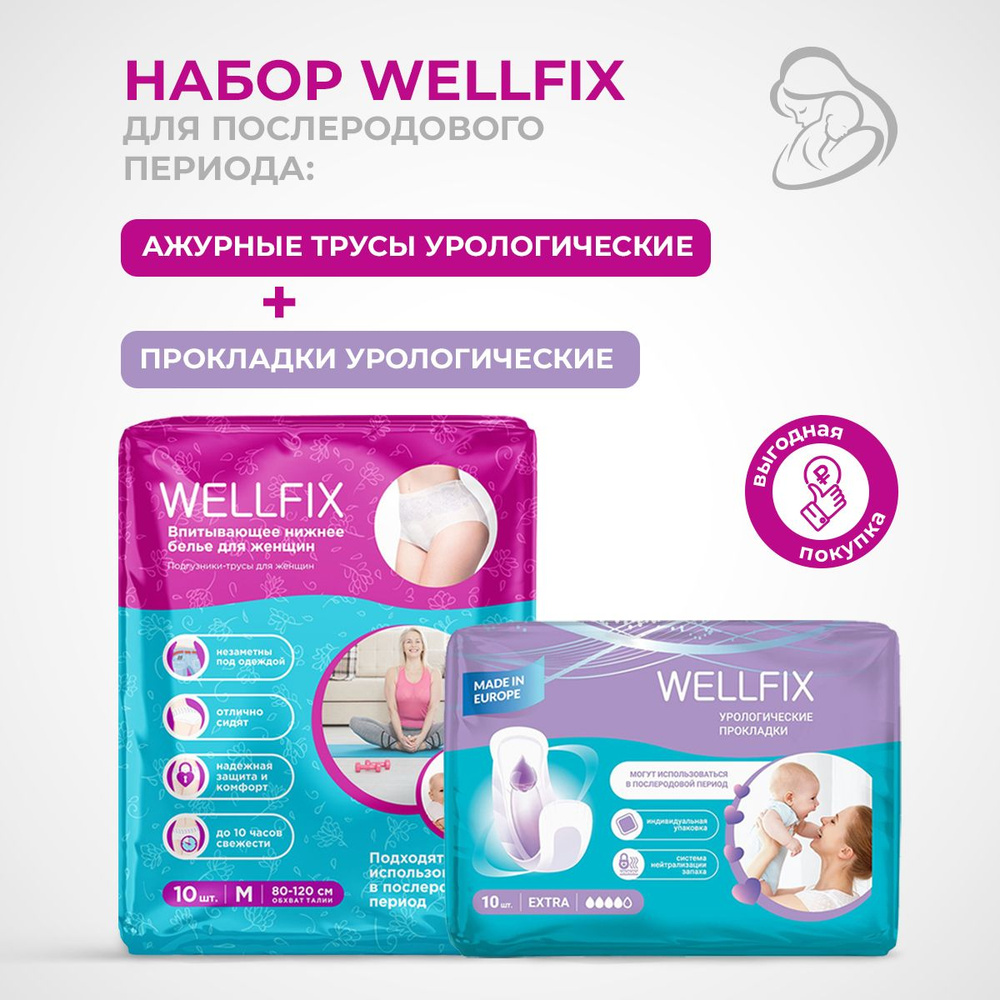 Wellfix подгузники. Велфикс прокладки урологические. Wellfix Mini прокладки урологические.