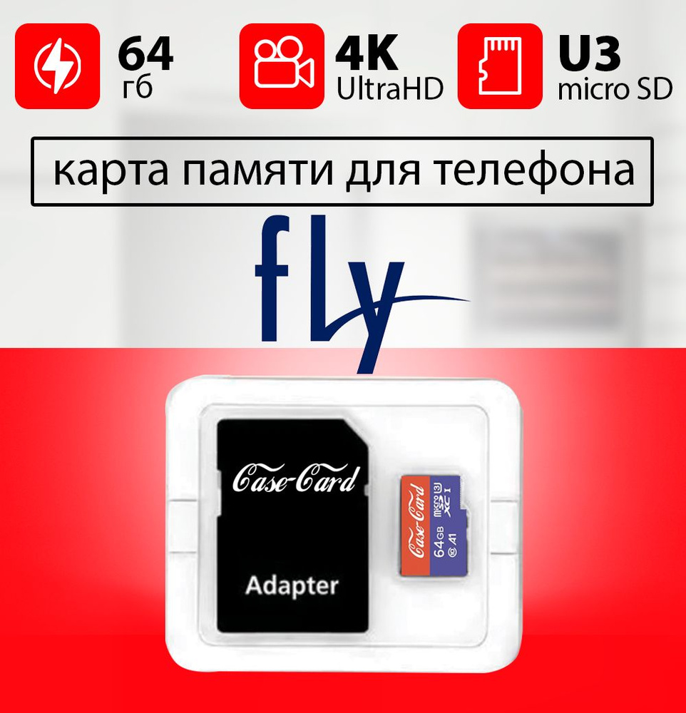 Карта памяти для FLY / флешка подходит для телефона ФЛАЙ объем памяти 64 гб  класс 10 U3 V30 MicroSDXC UHS-1 запись 4K Ultra HD