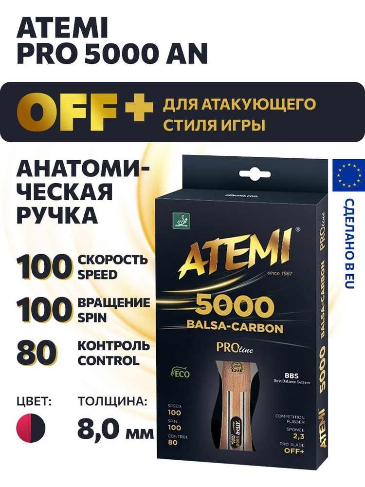 Профессиональная ракетка для настольного тенниса ATEMI PRO 5000 Balsa Carbon AN (анатомическая ручка) #1