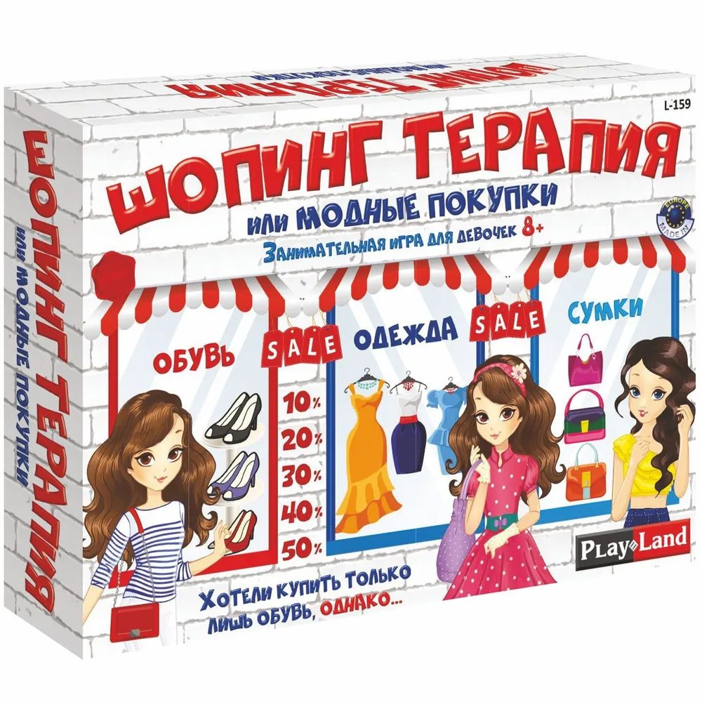 PlayLand Игра настольная: Шопинг Терапия. PlayLand. - купить с доставкой по  выгодным ценам в интернет-магазине OZON (845377316)