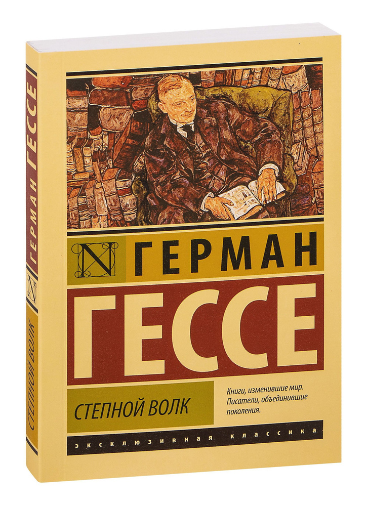 Степной волк #1