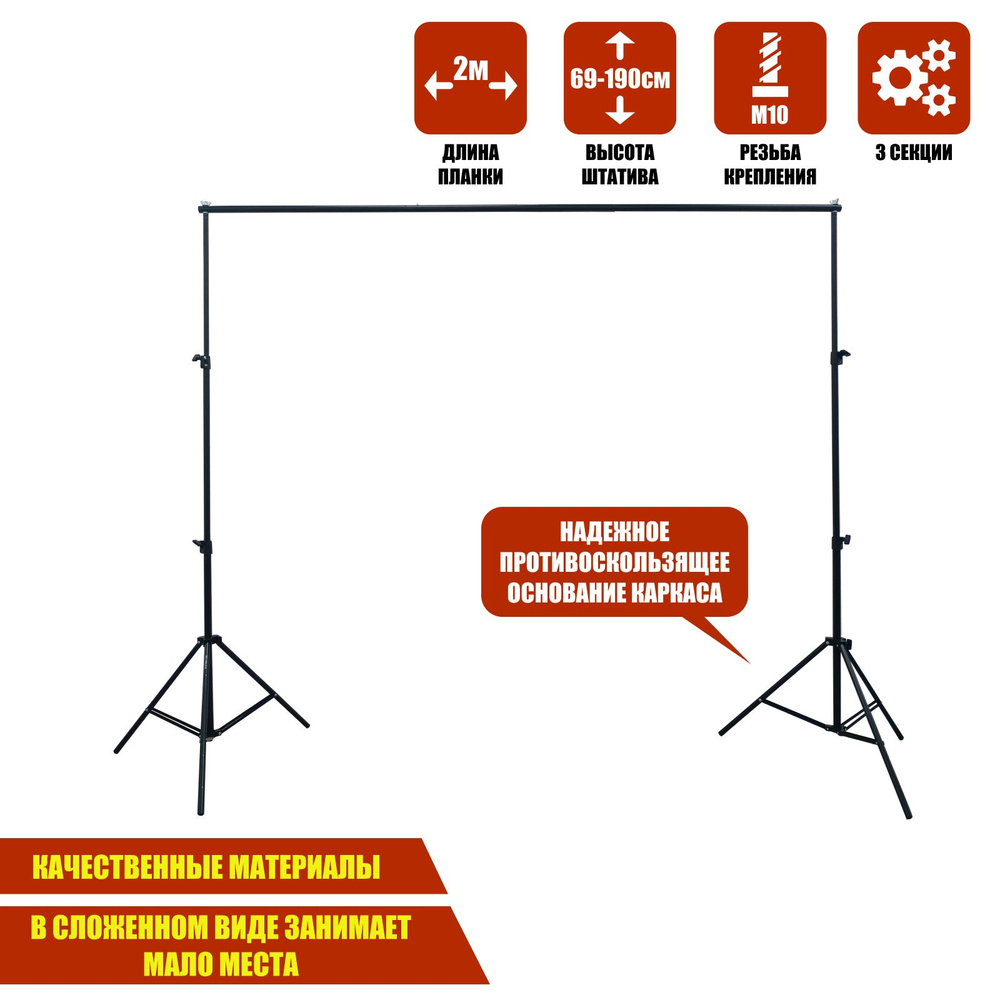 Mobicent Держатель фотофона 200 см x 190 см, черный - купить с ...