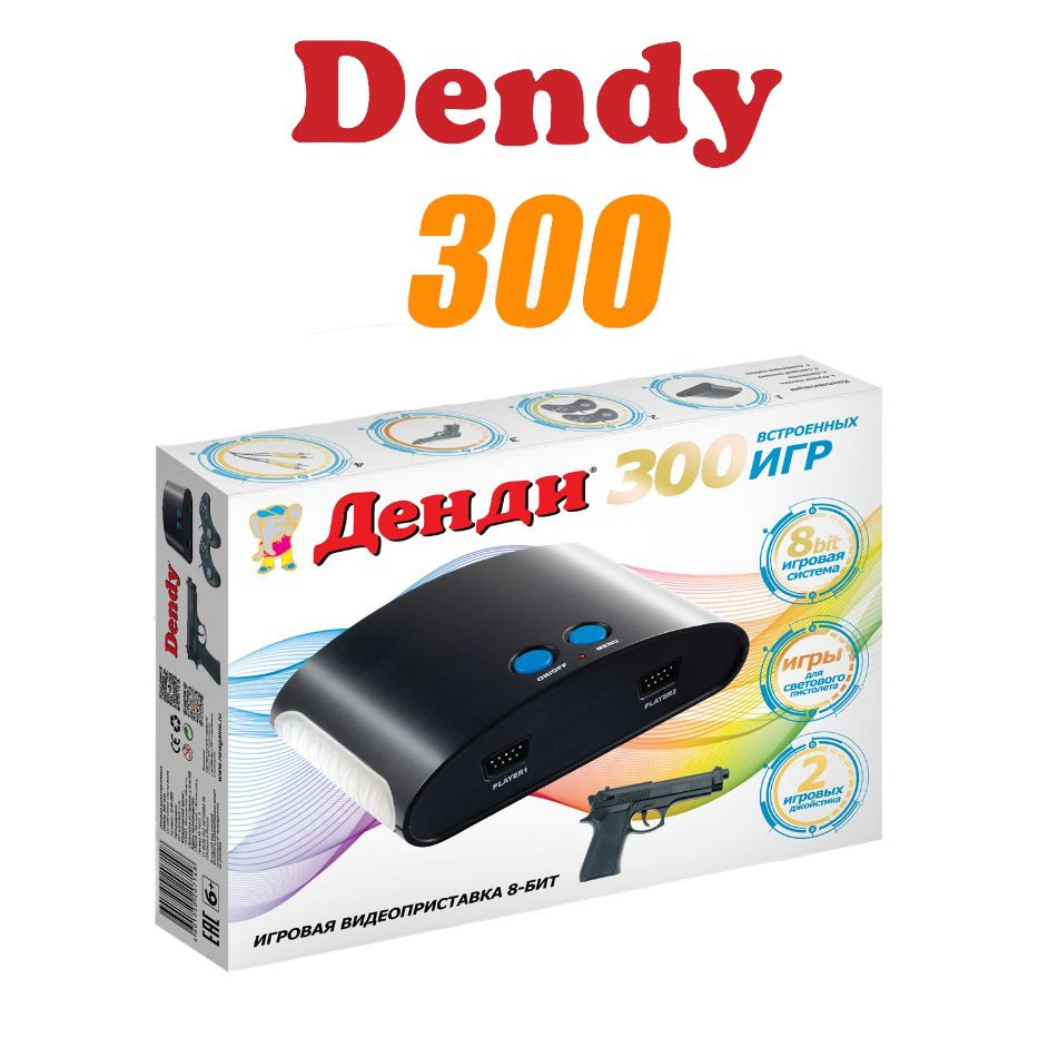 Игровая приставка Dendy 300 игр 8-бит / Световой пистолет - купить с  доставкой по выгодным ценам в интернет-магазине OZON (182673995)