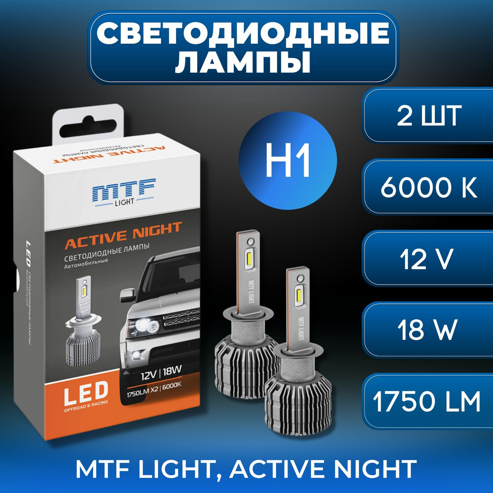 Лампа автомобильная MTF Light 12 В, 2 шт. купить по низкой цене с доставкой  в интернет-магазине OZON (798830913)