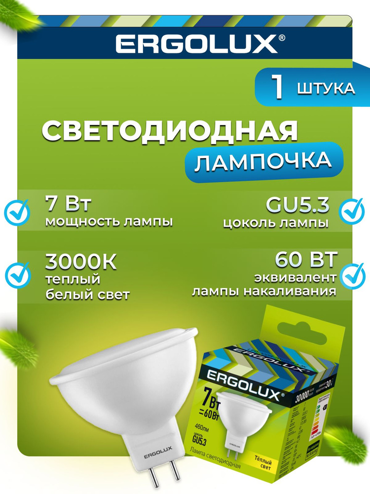 Светодиодная Лампочка Ergolux GU5.3 Софит 665 Лм 3000 К - купить в ...