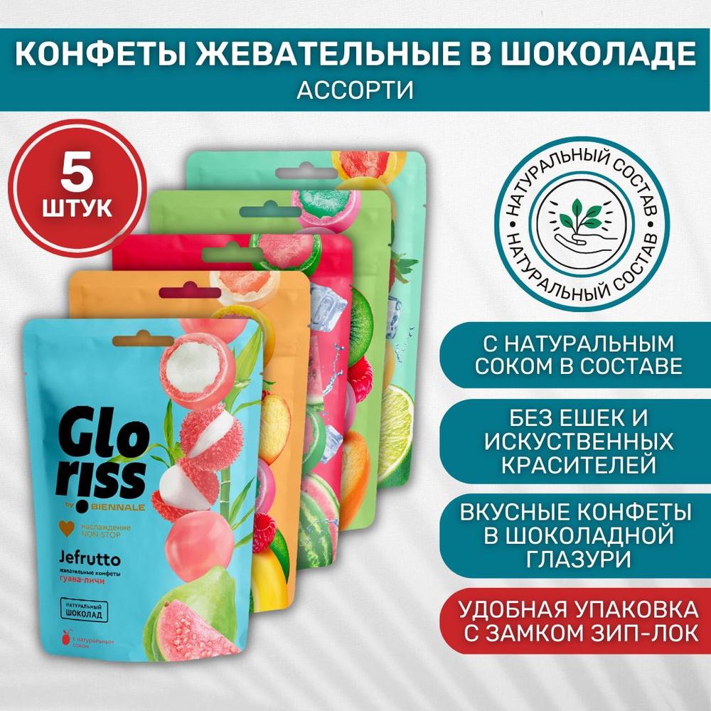 Конфеты Biennale Gloriss жевательные в шоколаде Земляничное мохито 75г ...