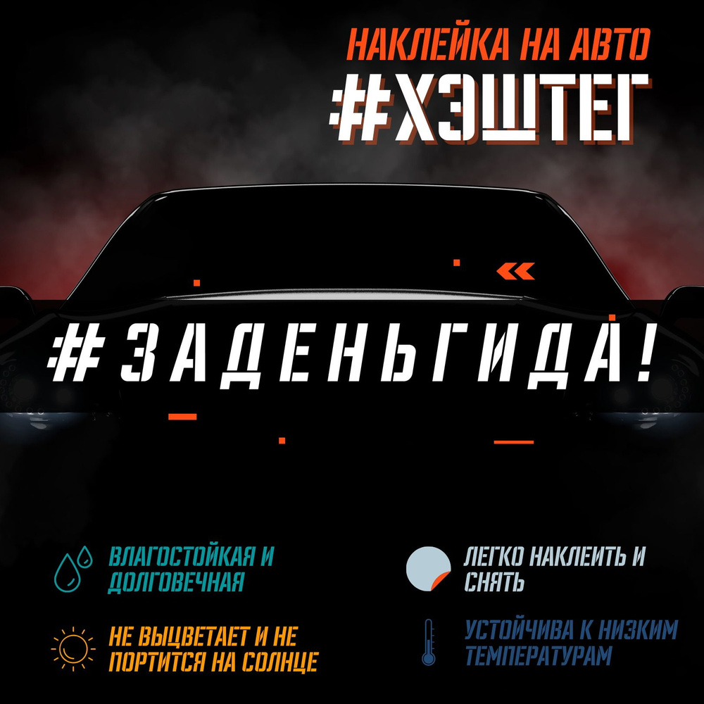 Наклейка на авто - ЗА ДЕНЬГИ ДА!