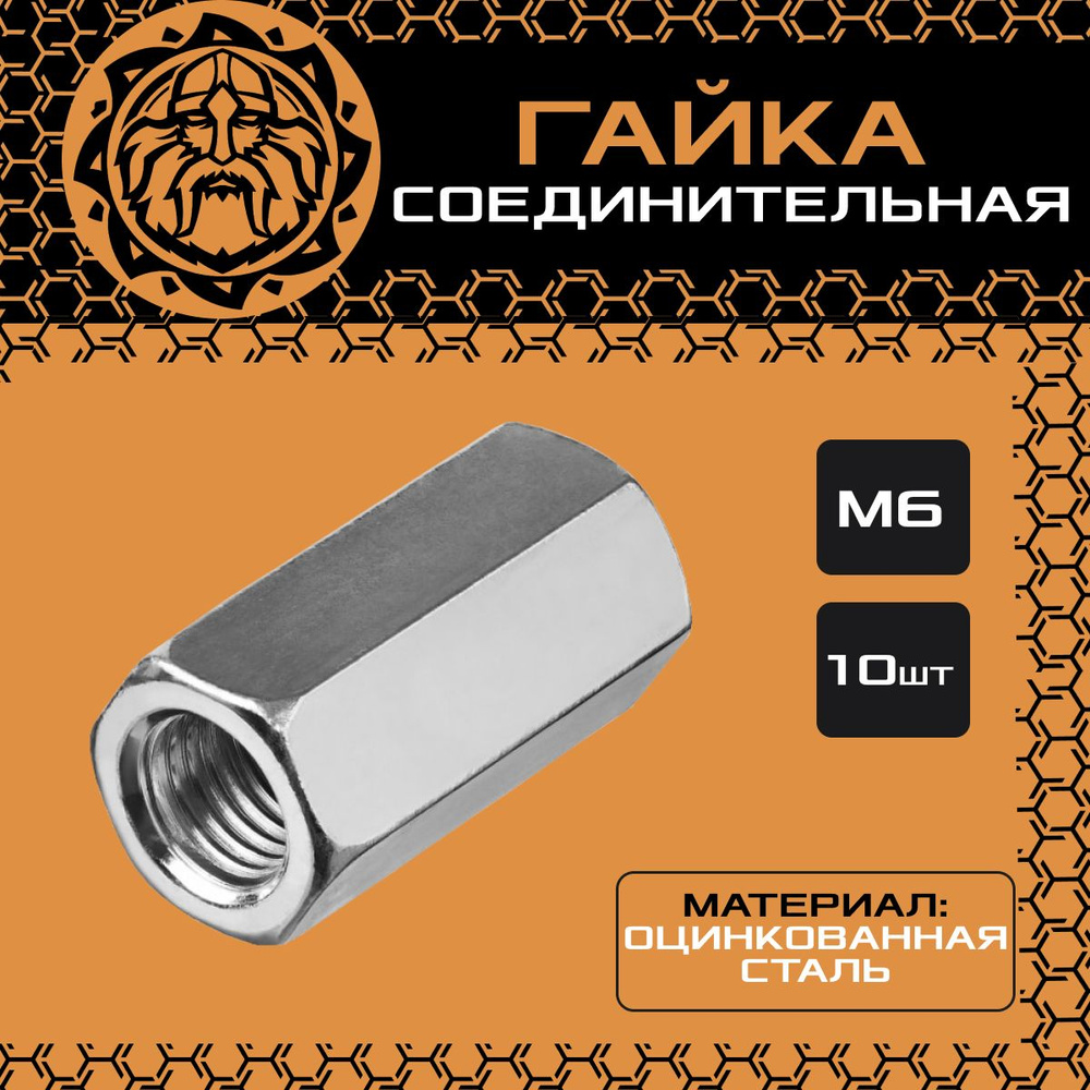 Гайка М 6 / 1 низкая простая
