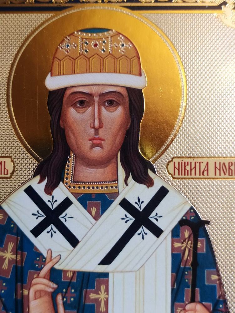 Икона Святой Никита (ИК2.3) - купить по низким ценам в интернет ...