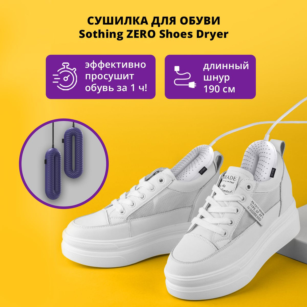 Сушилка для обуви sothing zero shoes. Xiaomi sothing Zero-Shoes Dryer. Сушка для обуви Lenz Space Dryer 1.0 отзывы.