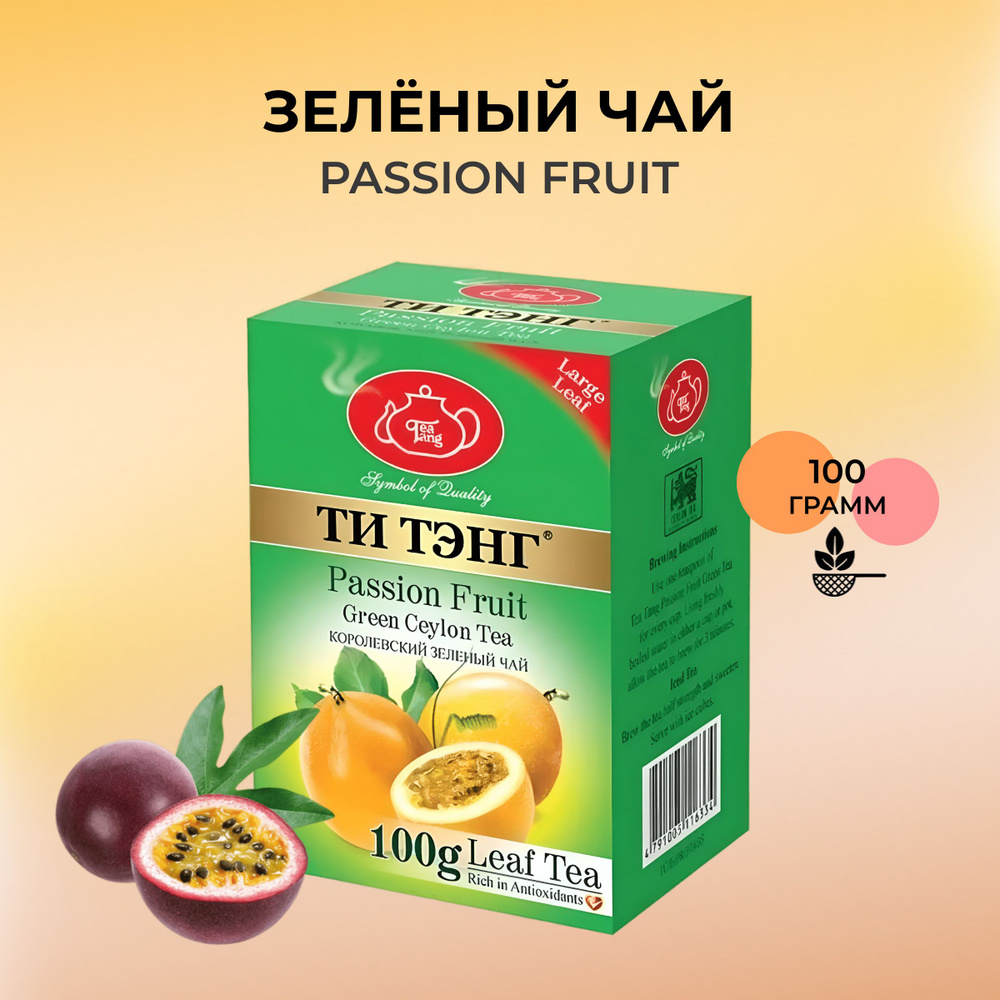 Зеленый чай листовой Ти Тэнг Пэшн фрут 100 гр. - купить с доставкой по ...