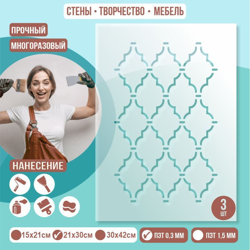 Трафарет для стен "Паттерн Тип 6" 21х30 см толщиной 0,3 мм ПолиЦентр 3 шт #1