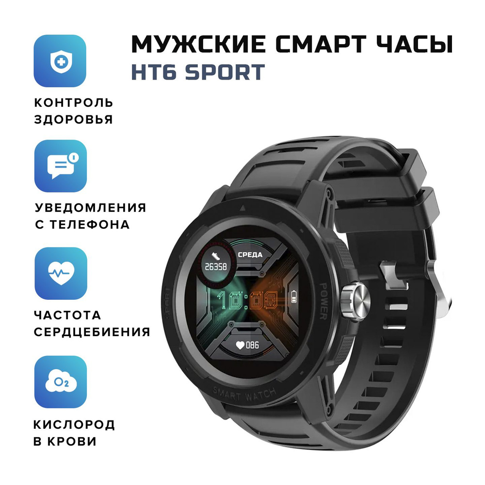 Смарт часы мужские Smart Watch HT6D, черный #1