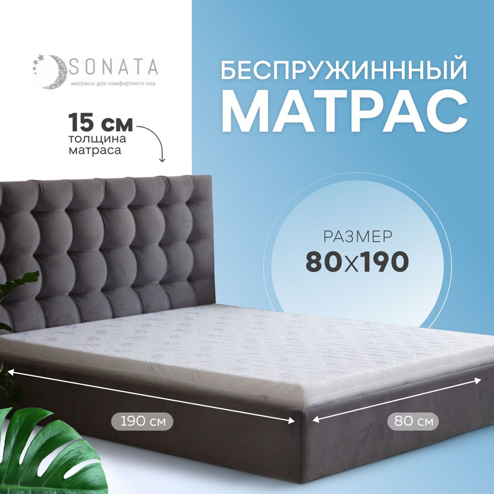 Ортопедический матрас 15 см