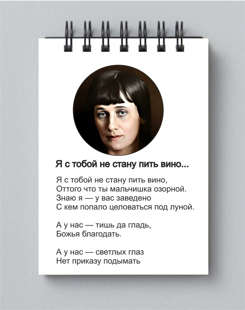Блокнот Ахматова А.А. #1