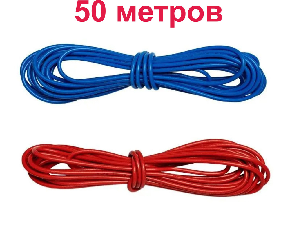 Провода для подключения пленочного теплого пола 50 метров #1