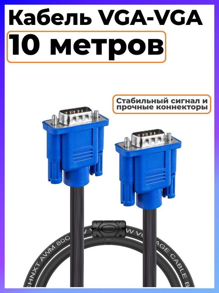 KVM кабели VGA ATEN 10 метров