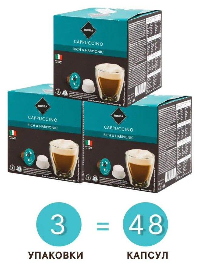Кофе в капсулах Rioba Dolce Gusto Cappuccino, 24 порции - купить с ...