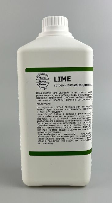 Универсальный жидкий пятновыводитель LIME BREEZ - 1л #1