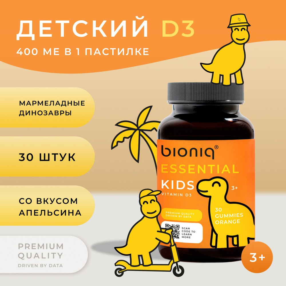 Витаминный комплекс bioniq ESSENTIAL KIDS, для иммунитета, нервной ...