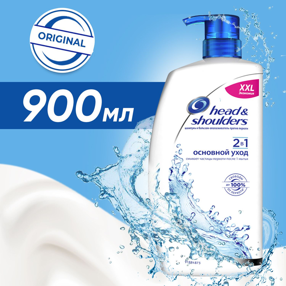 Head and Shoulders Шампунь бальзам-ополаскиватель Основной уход 900 мл ...