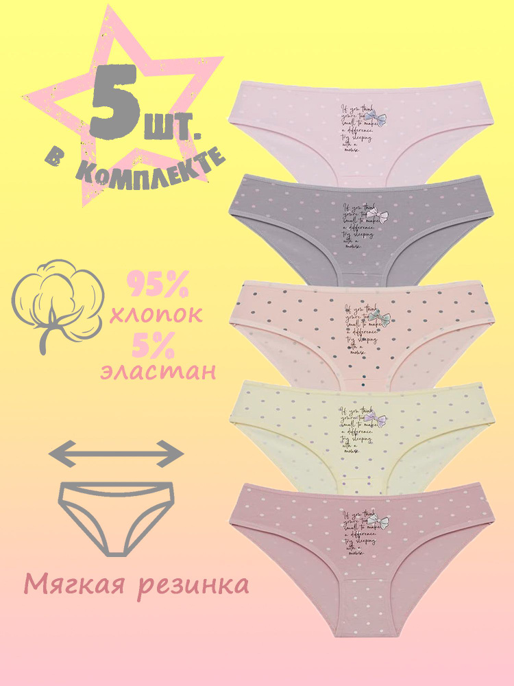 Комплект трусов слипы Donella, 5 шт #1