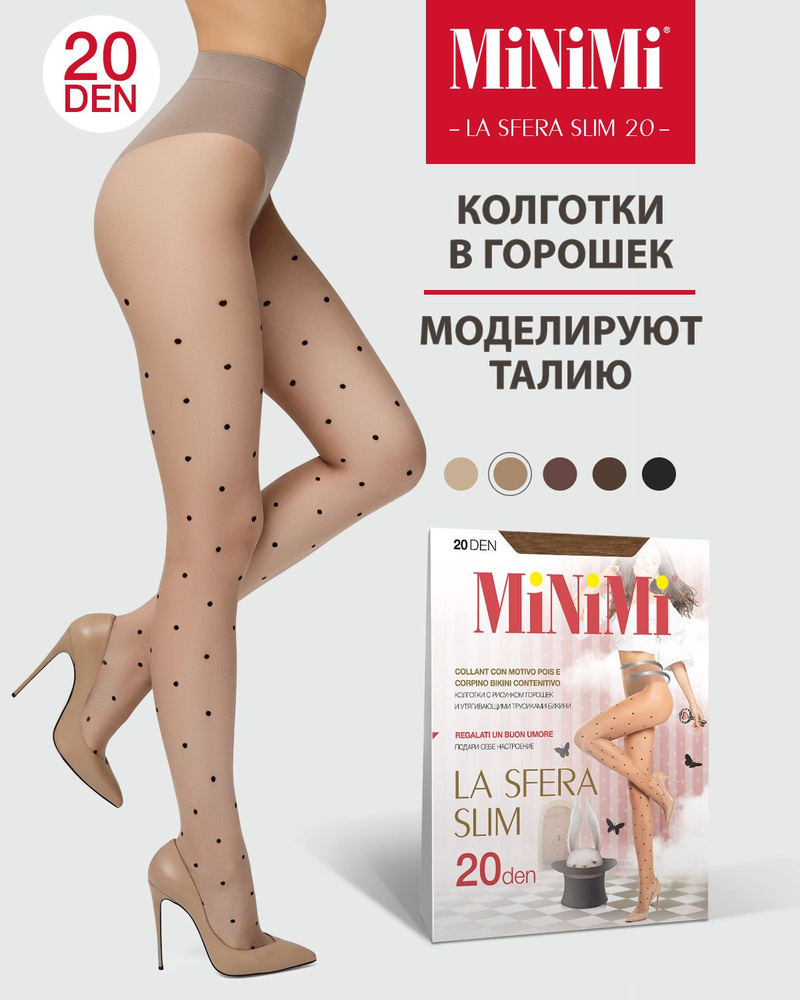 Колготки Minimi LA SFERA SLIM 20 (колготки в средний горошек), 20 ден, 1 шт  #1