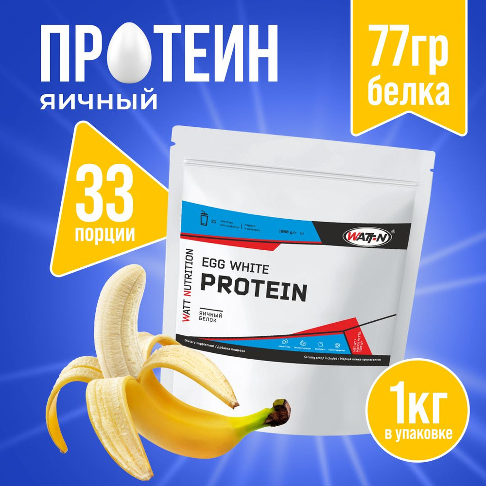 Яичный протеин / Egg Protein, 1000 гр., банан - купить с доставкой по ...