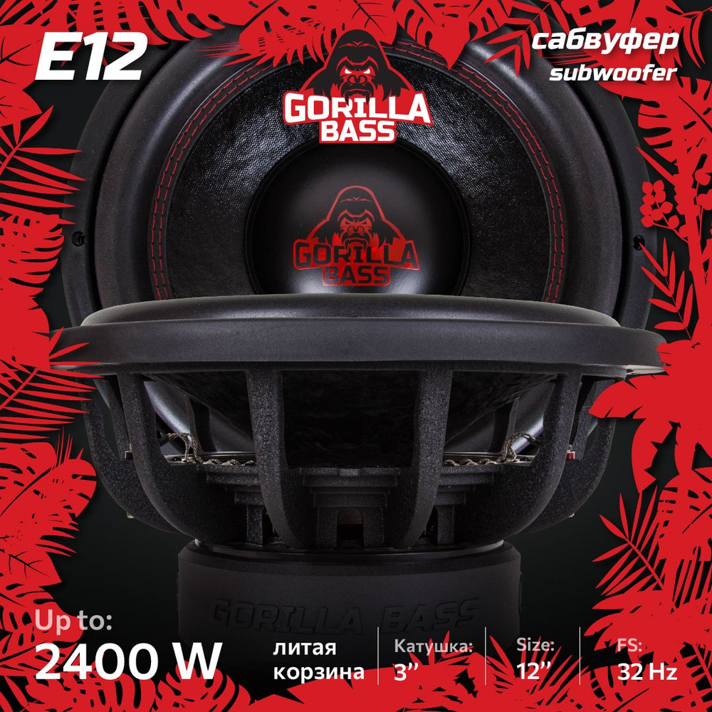 Kicx Сабвуфер для автомобиля Gorilla Bass E12, 30 см (12 дюйм.)